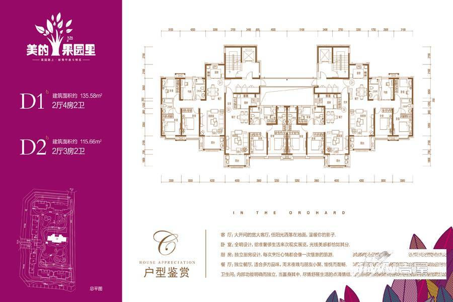 美的果园里3室2厅2卫115.7㎡户型图