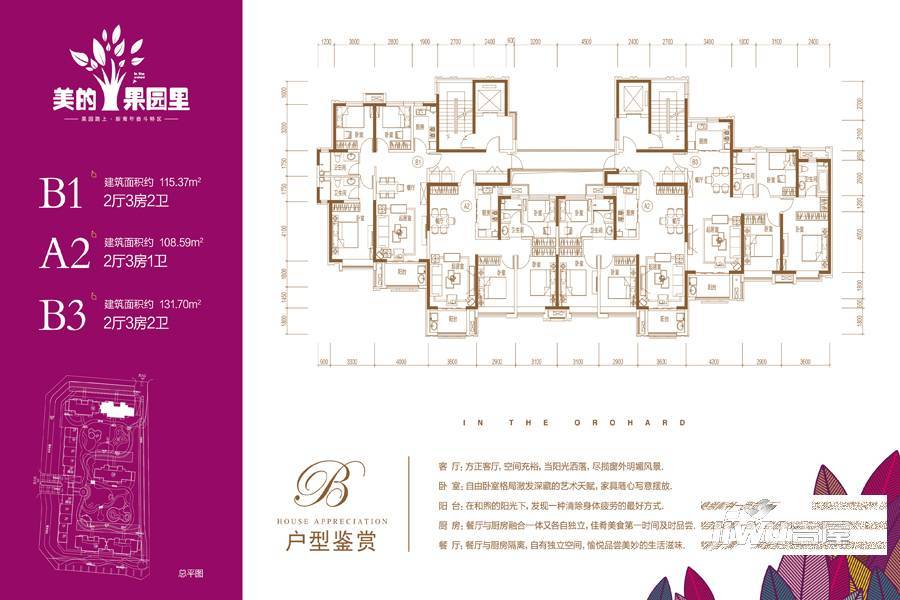 美的果园里3室2厅2卫131.7㎡户型图