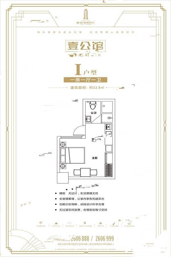 戴斯邯郸壹号壹公馆1室1厅1卫32.8㎡户型图