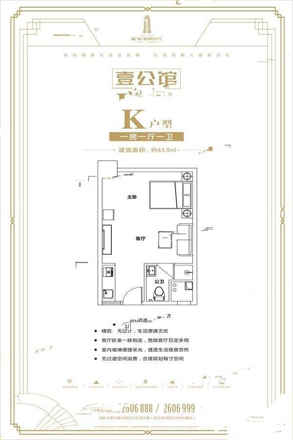 戴斯邯郸壹号壹公馆1室1厅1卫43.9㎡户型图