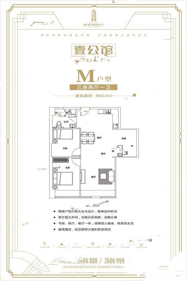 戴斯邯郸壹号壹公馆3室2厅1卫83.9㎡户型图