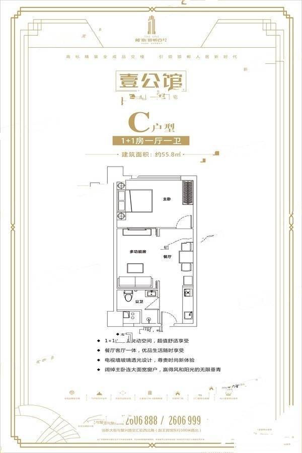 戴斯邯郸壹号壹公馆1室1厅1卫55.8㎡户型图