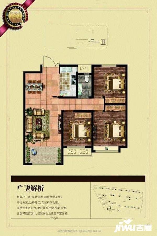 荣盛城3室2厅1卫96㎡户型图