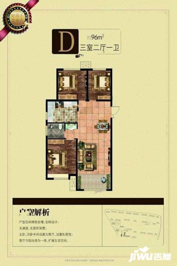 荣盛城3室2厅1卫96㎡户型图