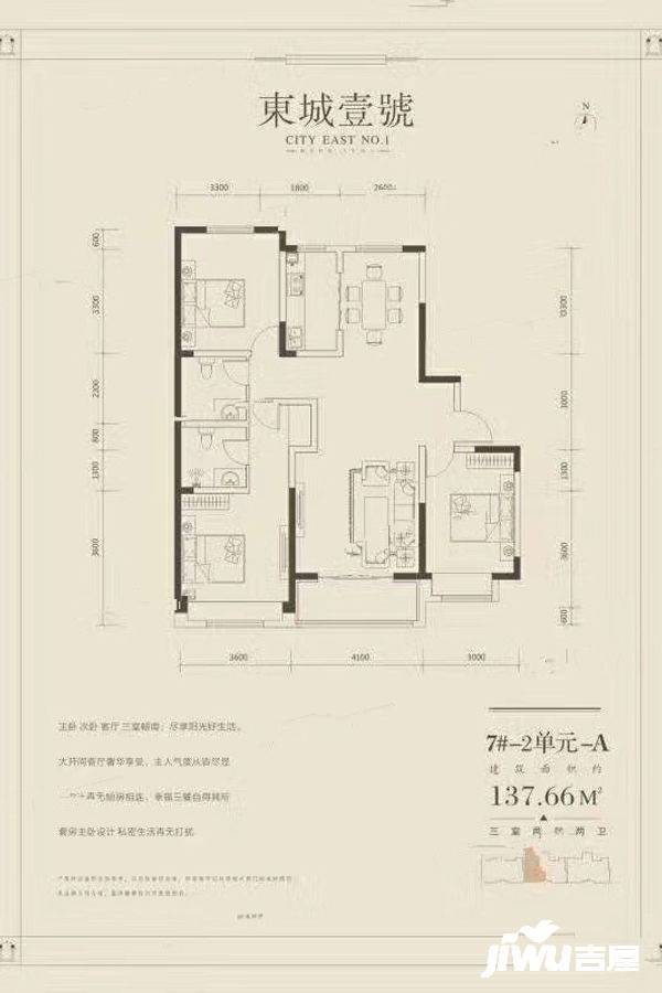 东城一号3室2厅0卫137.7㎡户型图