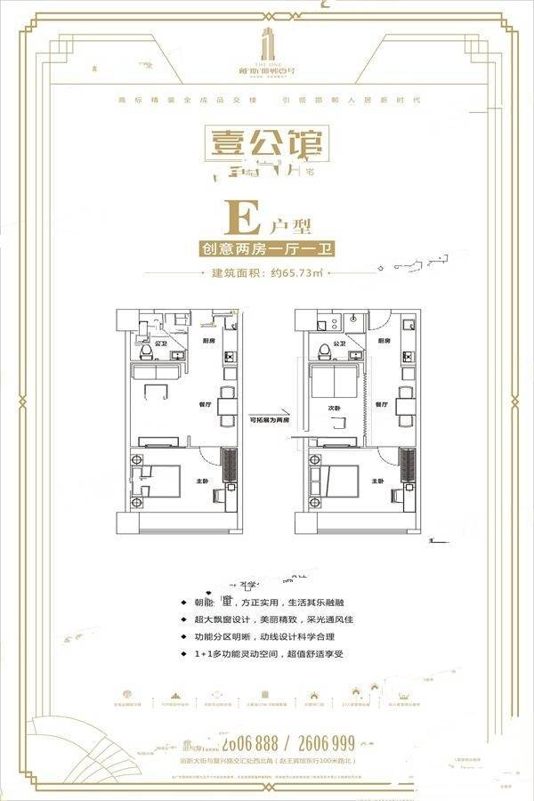 戴斯邯郸壹号壹公馆2室1厅1卫65.7㎡户型图