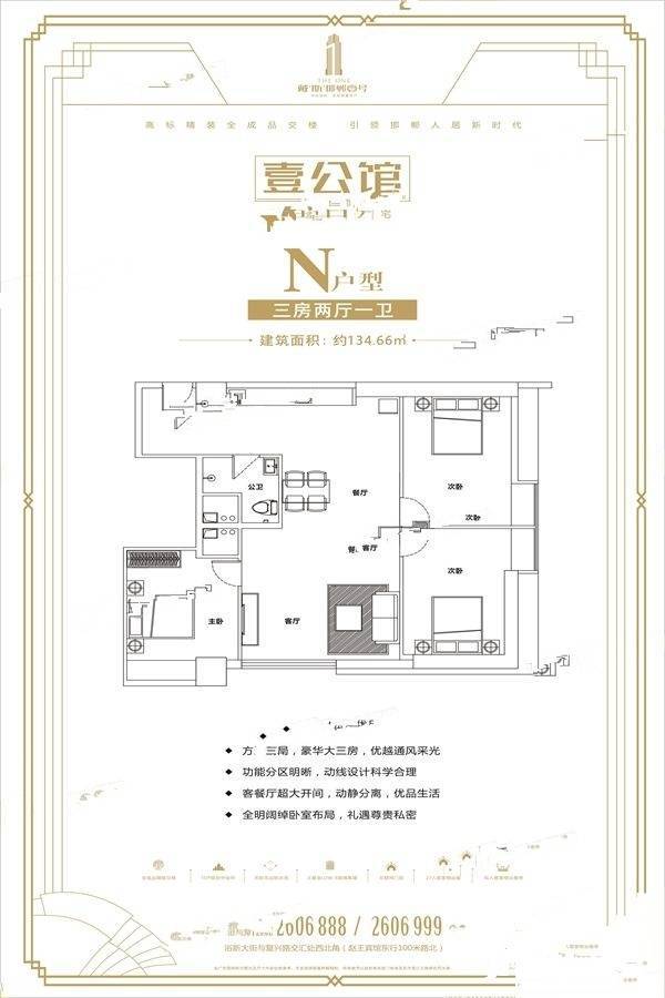 戴斯邯郸壹号壹公馆3室2厅1卫134.7㎡户型图