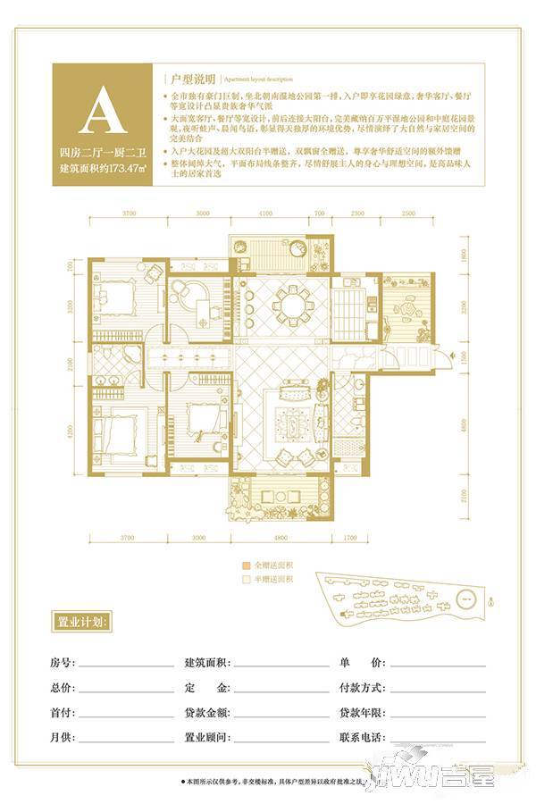 嘉泰银河湾4室2厅2卫173.5㎡户型图