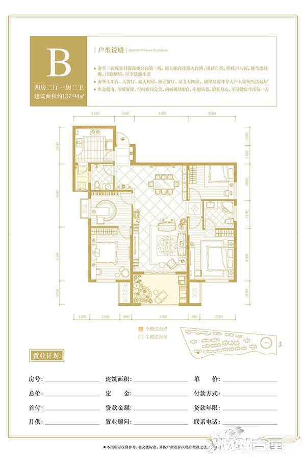 嘉泰银河湾4室2厅2卫137.9㎡户型图