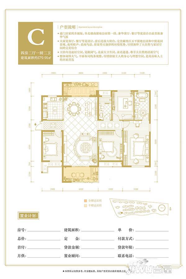 嘉泰银河湾4室2厅2卫179.9㎡户型图