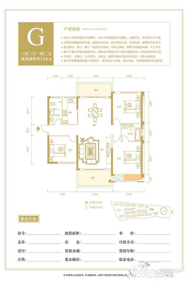 嘉泰银河湾3室2厅2卫144㎡户型图