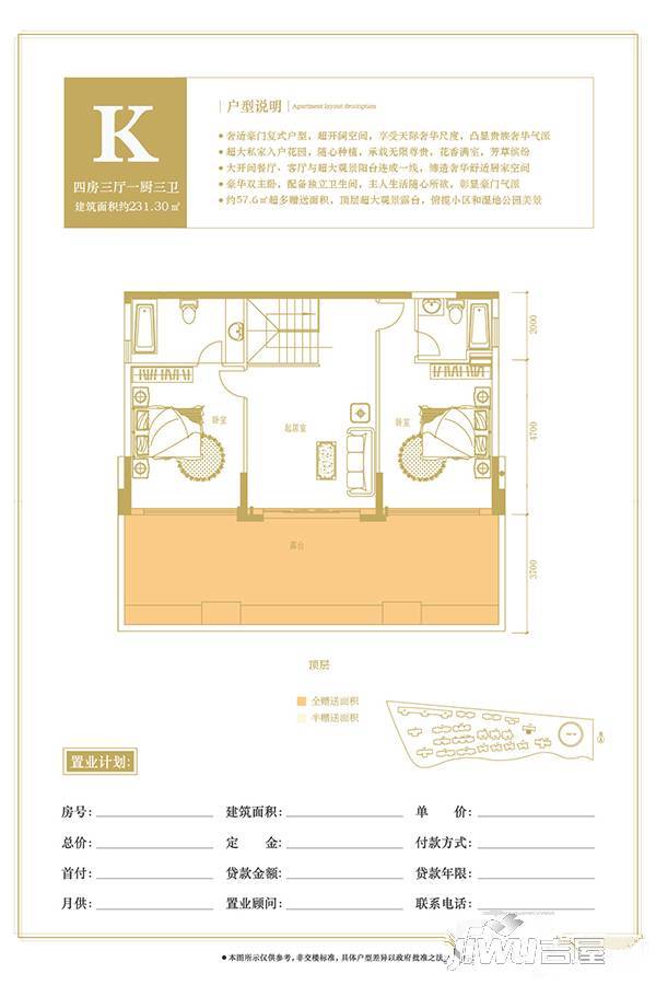 嘉泰银河湾0室3厅3卫231.3㎡户型图