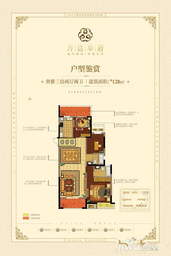 黄石万达广场3室2厅2卫128㎡户型图