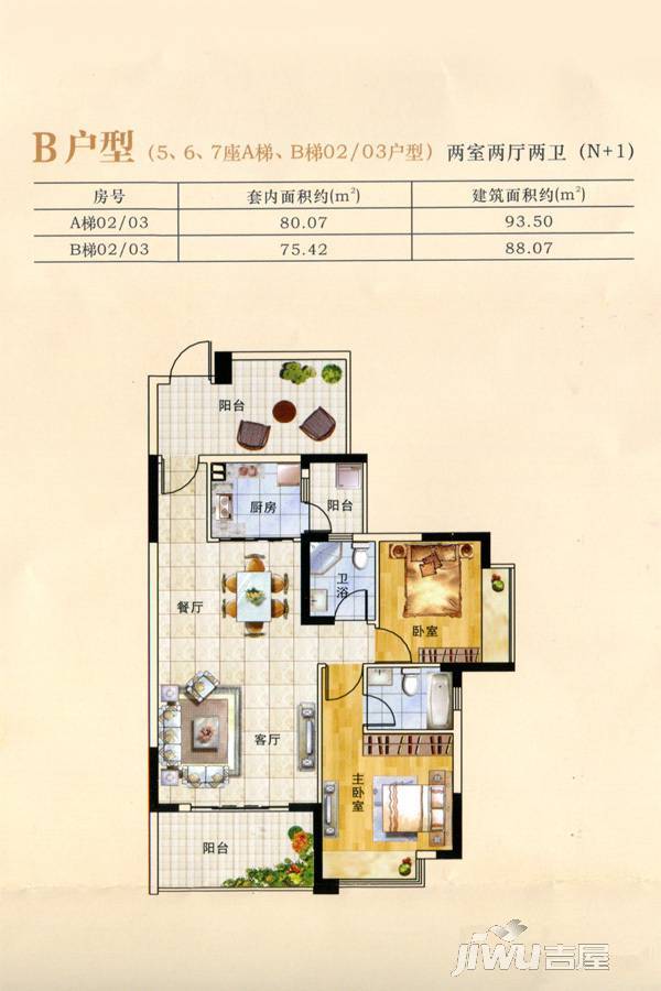 南景湾山水城2室2厅2卫93.5㎡户型图