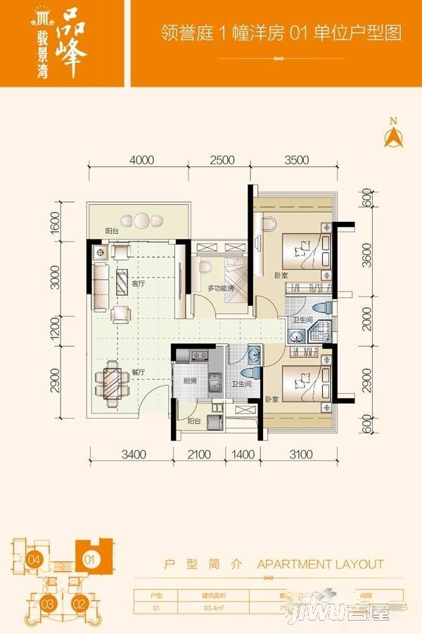 骏景湾品峰3室2厅2卫93.4㎡户型图