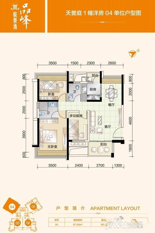 骏景湾品峰3室2厅2卫87.6㎡户型图