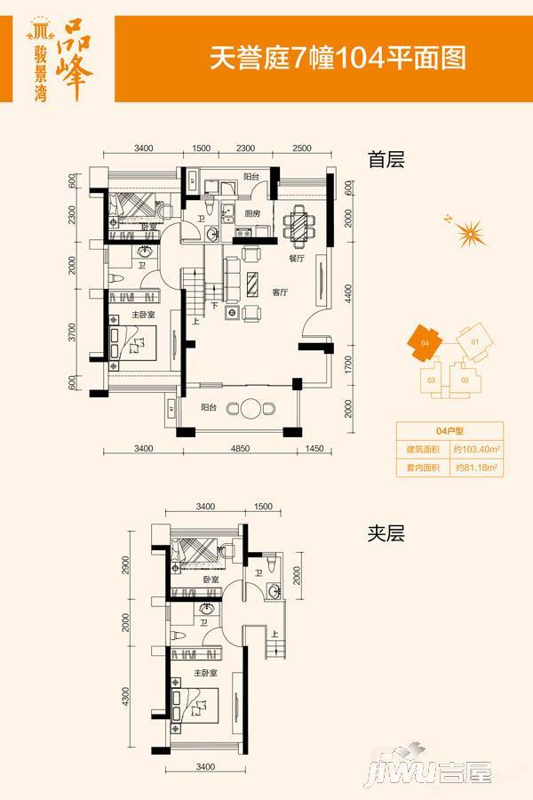 骏景湾品峰2室2厅2卫103.4㎡户型图