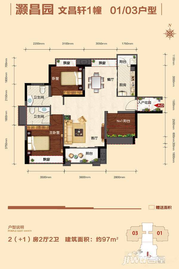 灏昌园3室2厅2卫97㎡户型图