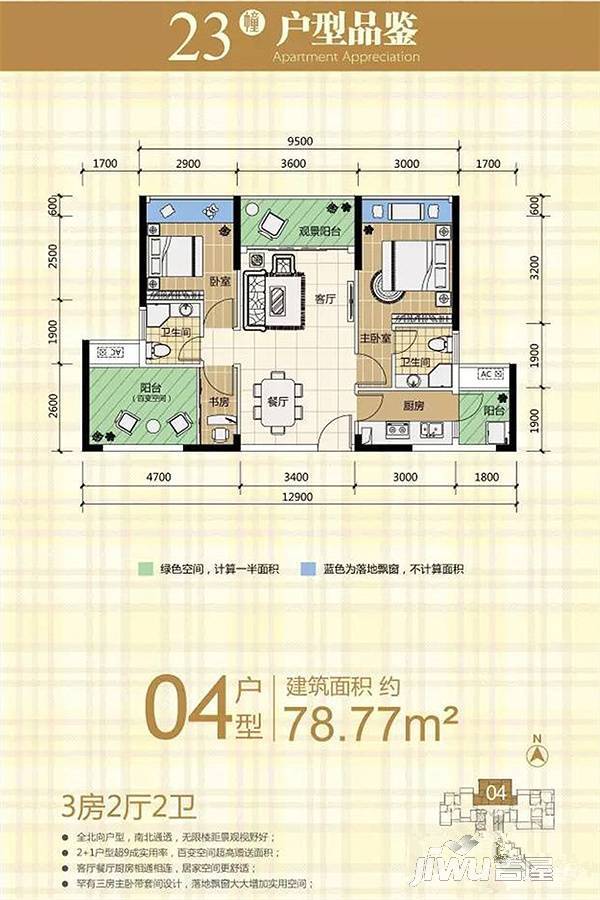 君汇名城3室2厅2卫78.8㎡户型图