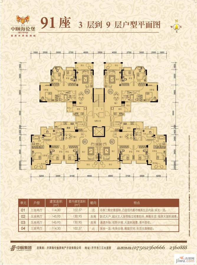 开平中颐海伦堡3室2厅2卫114㎡户型图