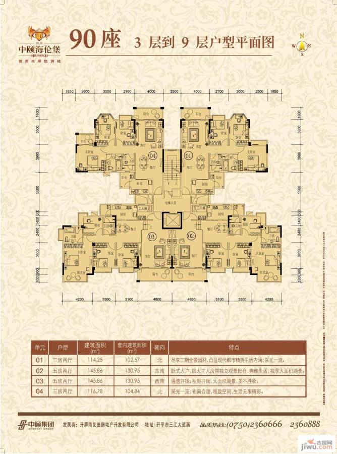 开平中颐海伦堡3室2厅2卫113㎡户型图