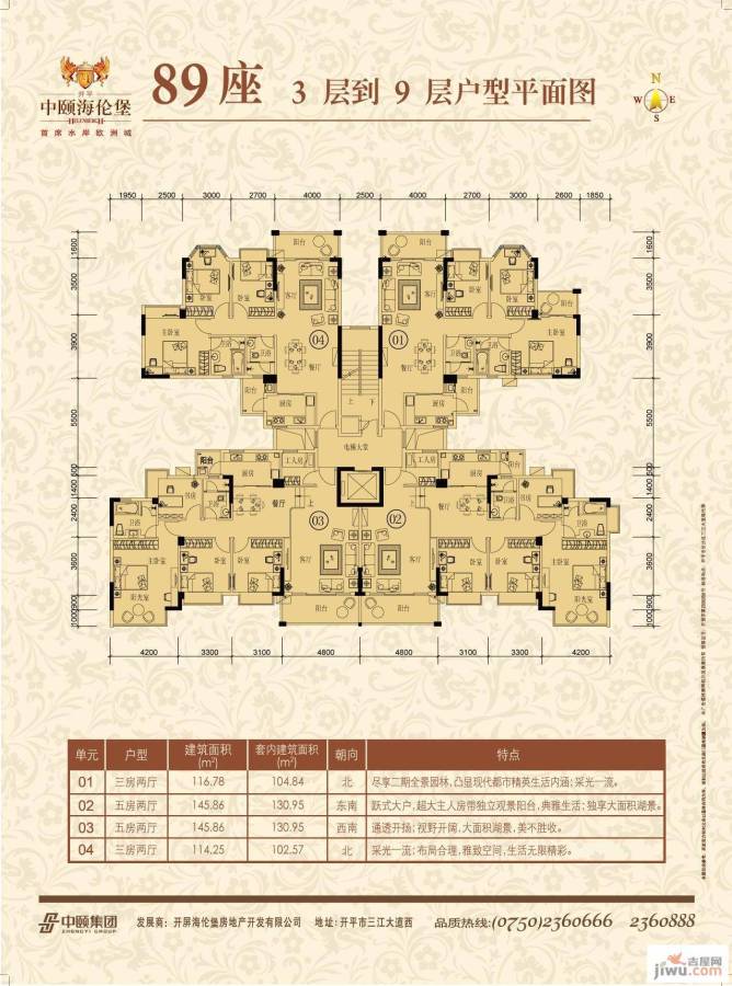 开平中颐海伦堡3室2厅2卫119㎡户型图