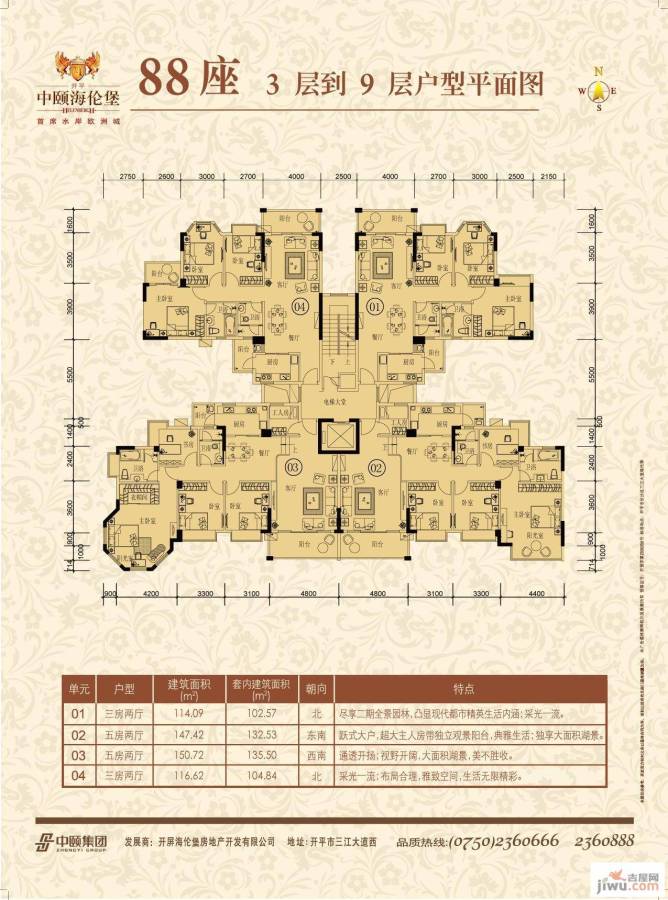 开平中颐海伦堡3室2厅2卫113㎡户型图