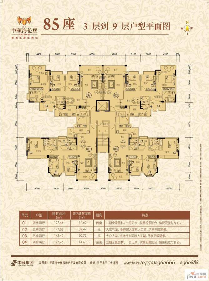 开平中颐海伦堡4室2厅2卫127㎡户型图