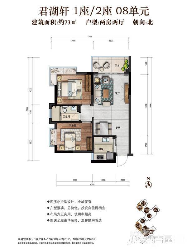 骏凯豪庭2室2厅1卫73㎡户型图