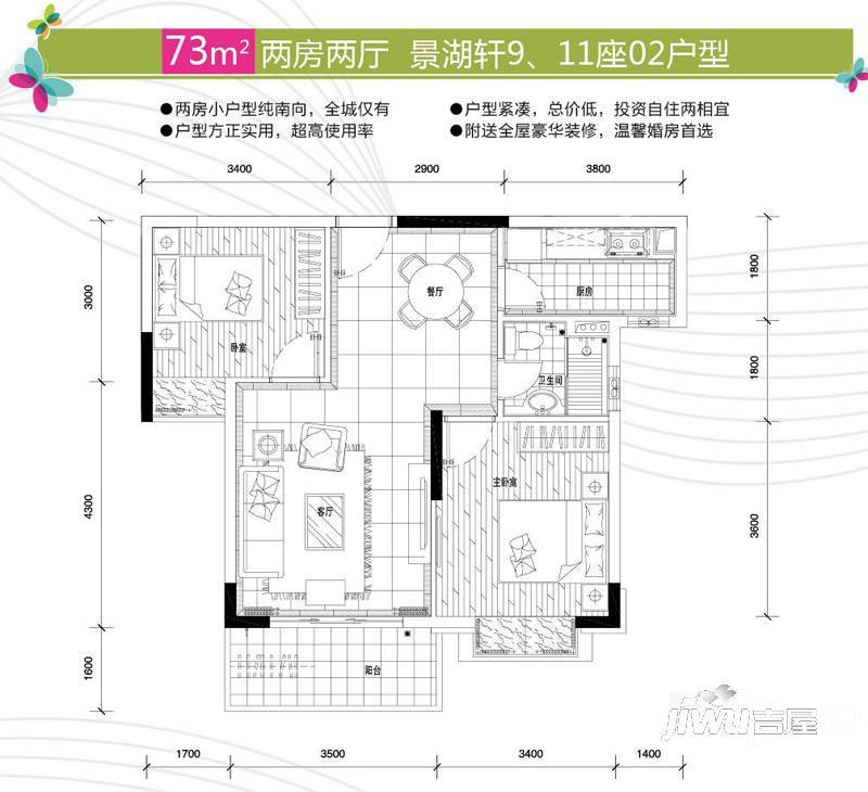 骏凯豪庭2室2厅1卫73㎡户型图