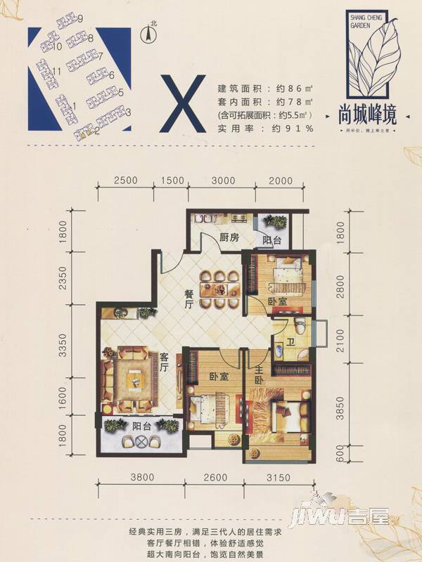 尚城荟公馆3室2厅1卫86㎡户型图