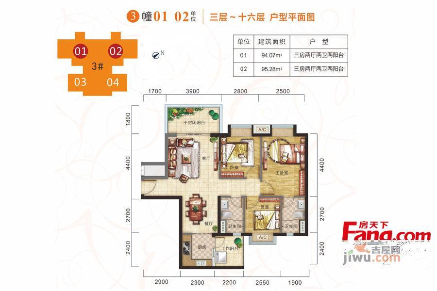 开平康城3室2厅2卫95.3㎡户型图