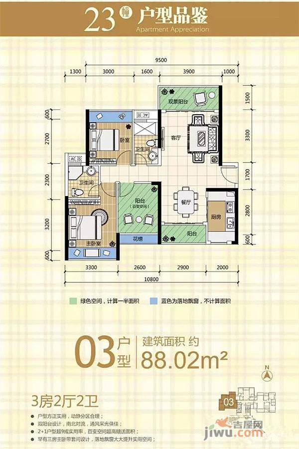 君汇名城3室2厅2卫88㎡户型图