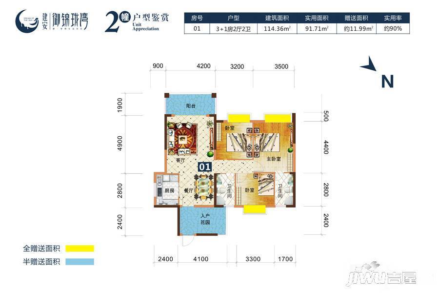 建安御锦珑湾4室2厅2卫114.4㎡户型图