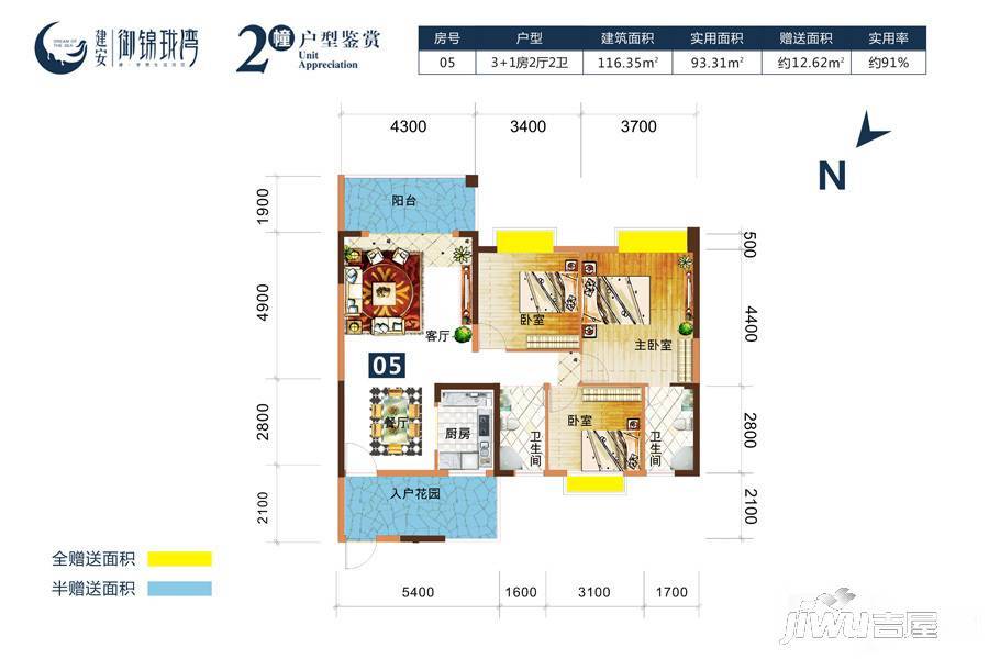 建安御锦珑湾4室2厅2卫116.3㎡户型图