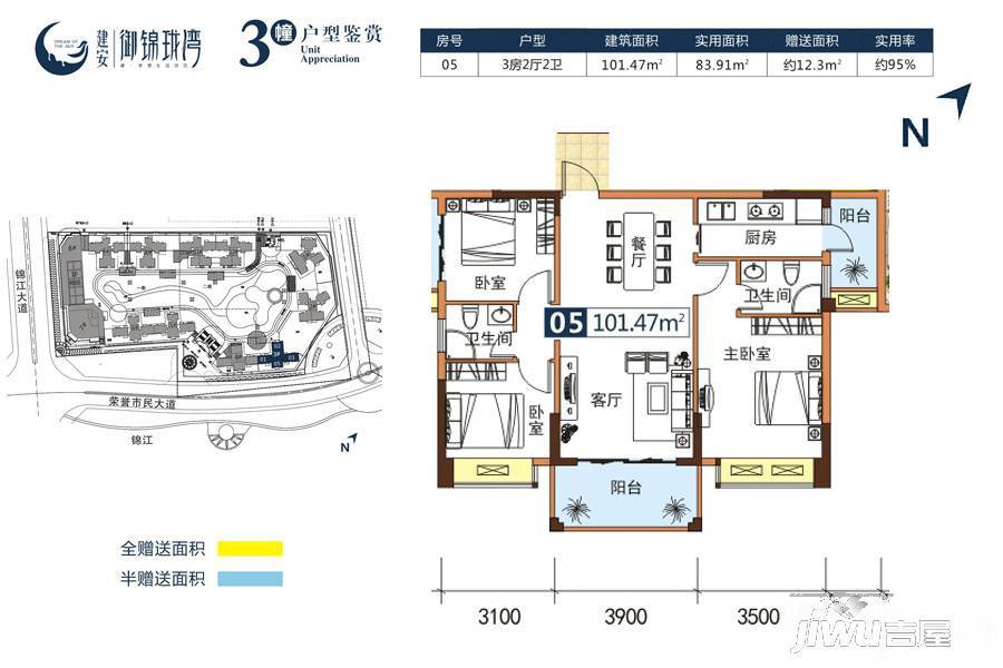 建安御锦珑湾3室2厅2卫101.5㎡户型图