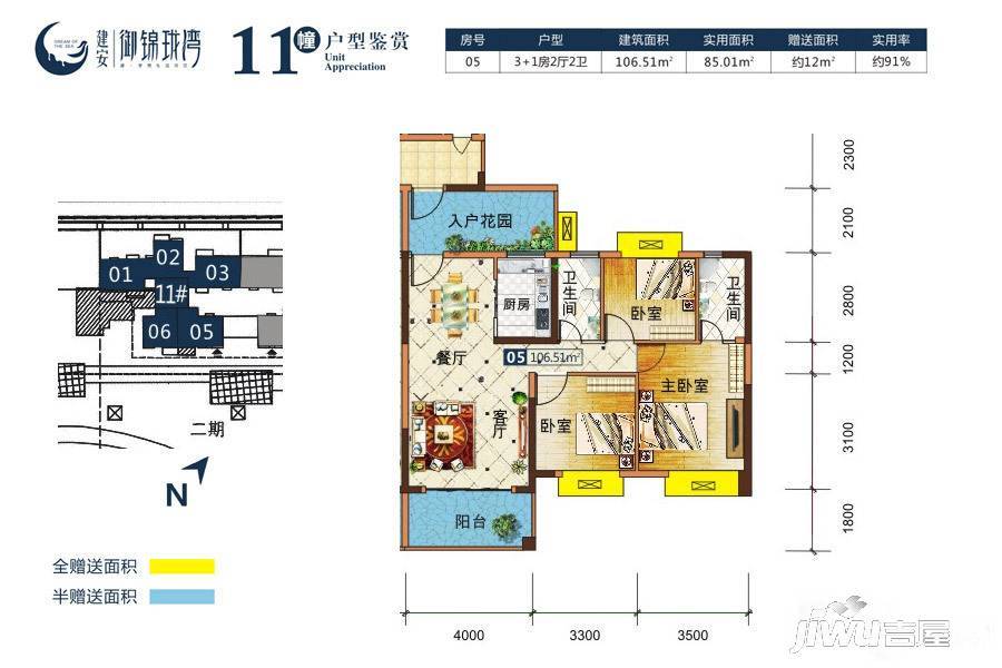 建安御锦珑湾3室2厅2卫106.5㎡户型图