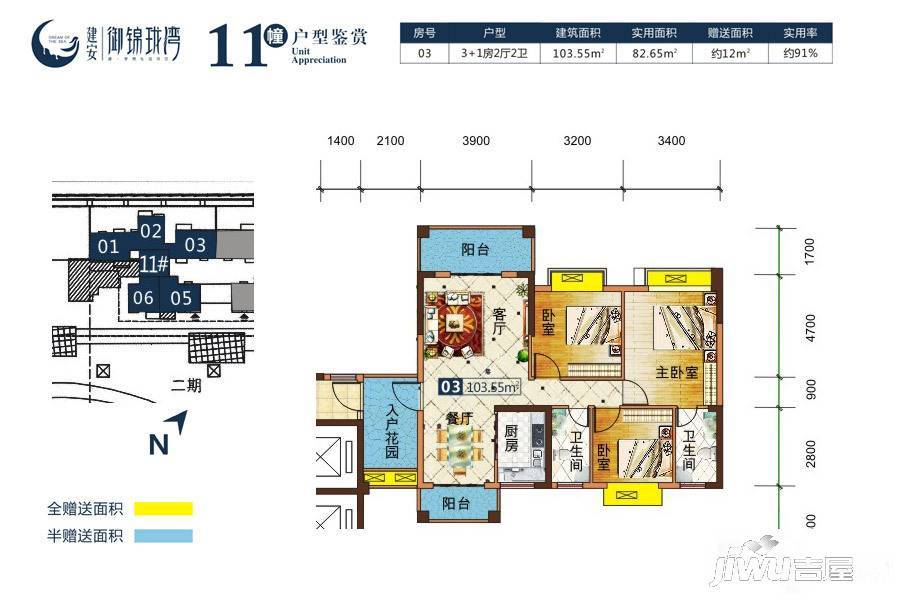 建安御锦珑湾3室2厅2卫103.5㎡户型图