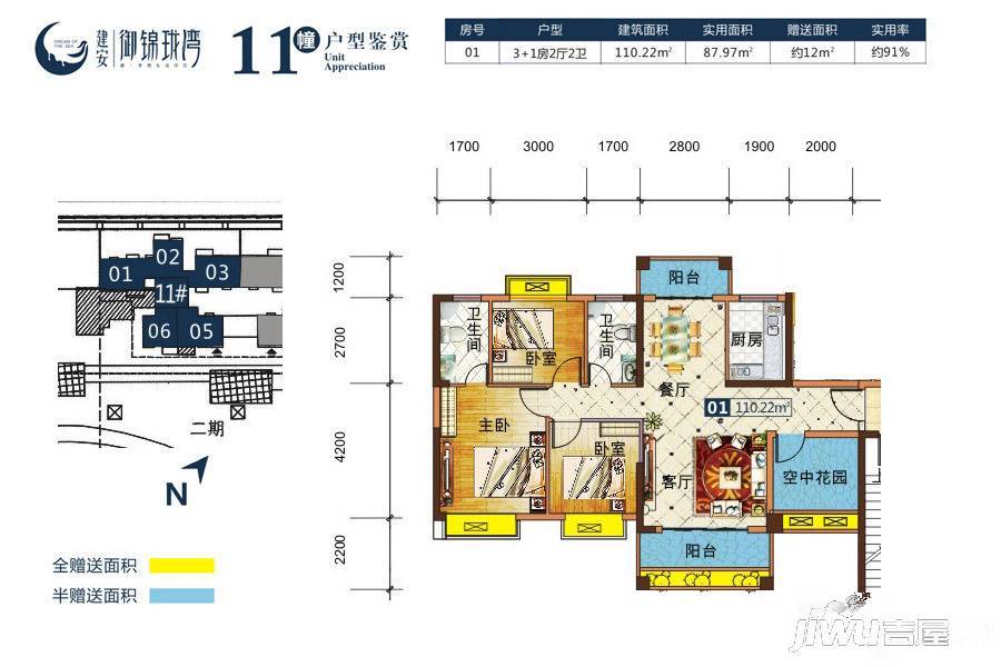 建安御锦珑湾3室2厅2卫110.2㎡户型图