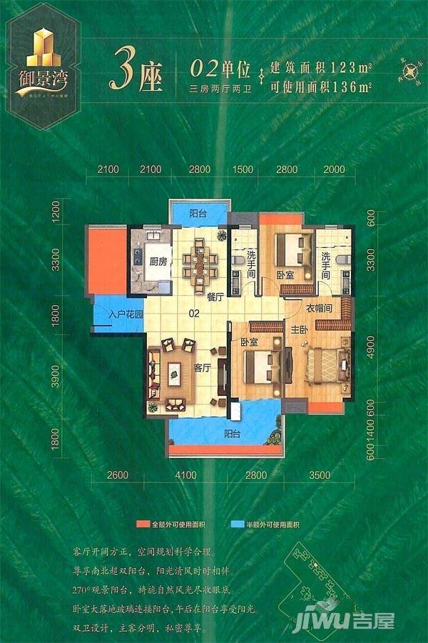 恩平御景湾3室2厅2卫123㎡户型图