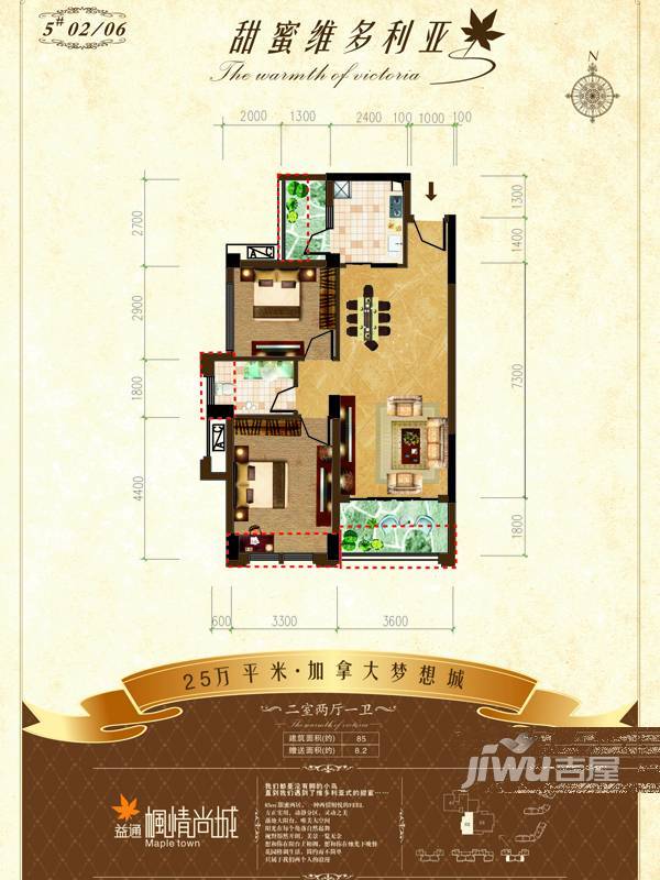 益通枫情尚城2室2厅1卫85㎡户型图