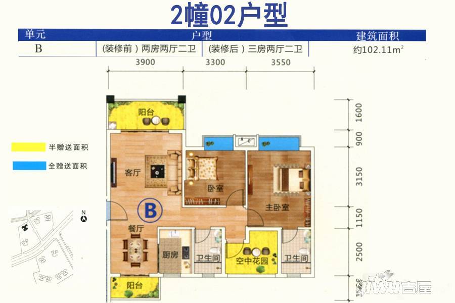 汇嘉南湾3室2厅2卫102.1㎡户型图