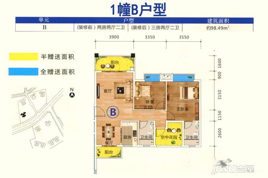 汇嘉南湾3室2厅2卫98.5㎡户型图