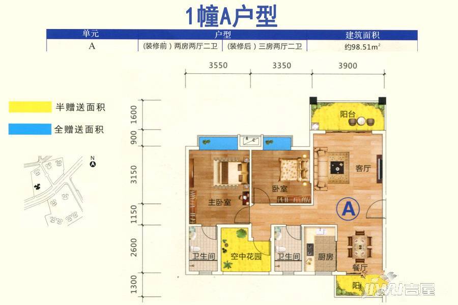 汇嘉南湾3室2厅2卫98.5㎡户型图