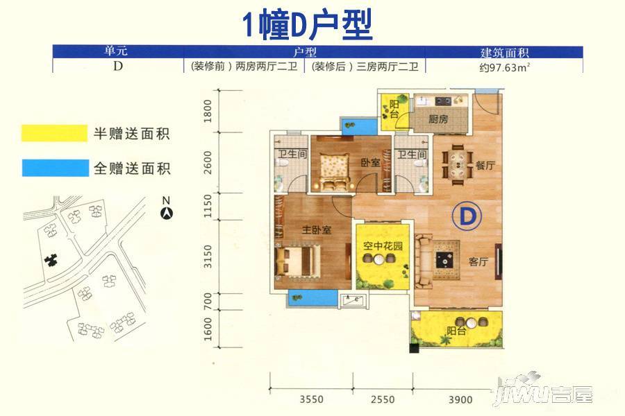 汇嘉南湾3室2厅2卫97.6㎡户型图