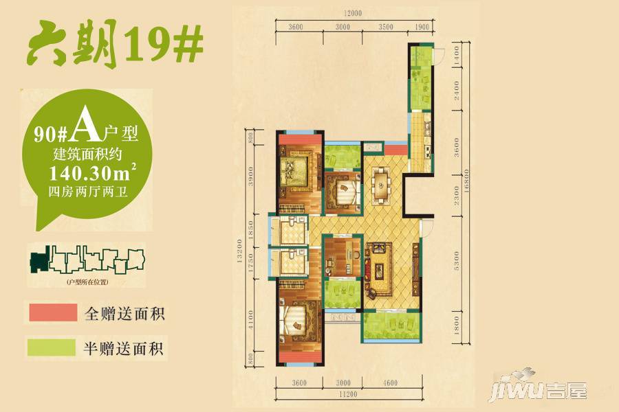 东方豪苑4室2厅2卫140.3㎡户型图