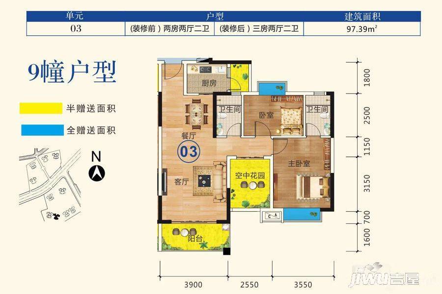 汇嘉南湾3室2厅2卫97.4㎡户型图