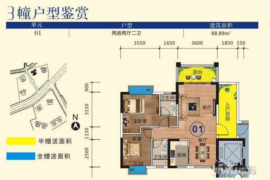 汇嘉南湾2室2厅2卫88.9㎡户型图