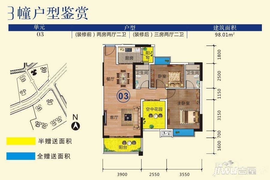 汇嘉南湾3室2厅2卫98㎡户型图