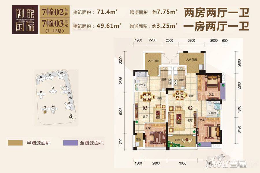 御龙国际2室2厅1卫71.4㎡户型图